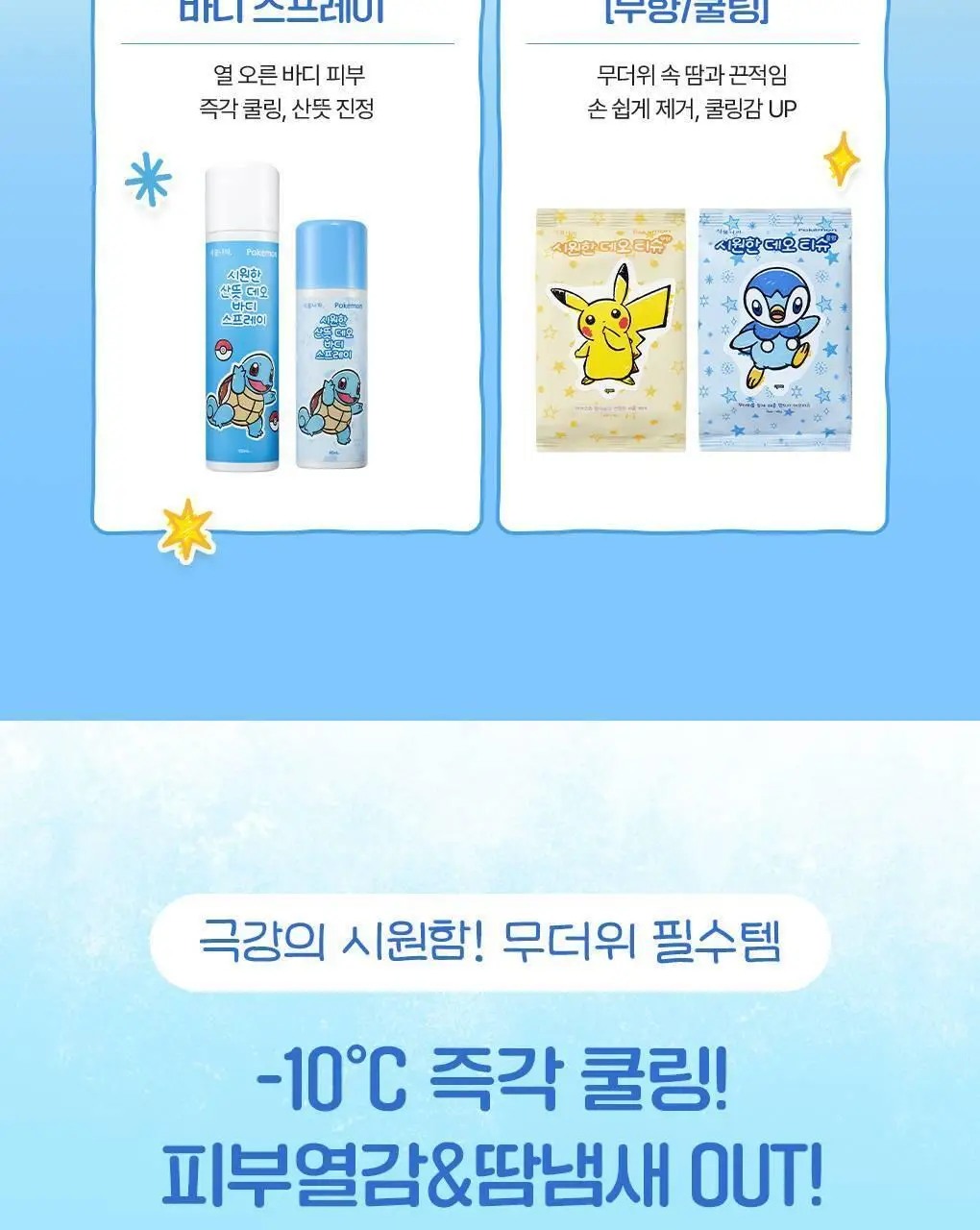[포켓몬 에디션/5월올영픽]식물나라 시원한 산뜻 데오 바디 스프레이 100ml 기획 (+60ml 증정) 상세페이지 31